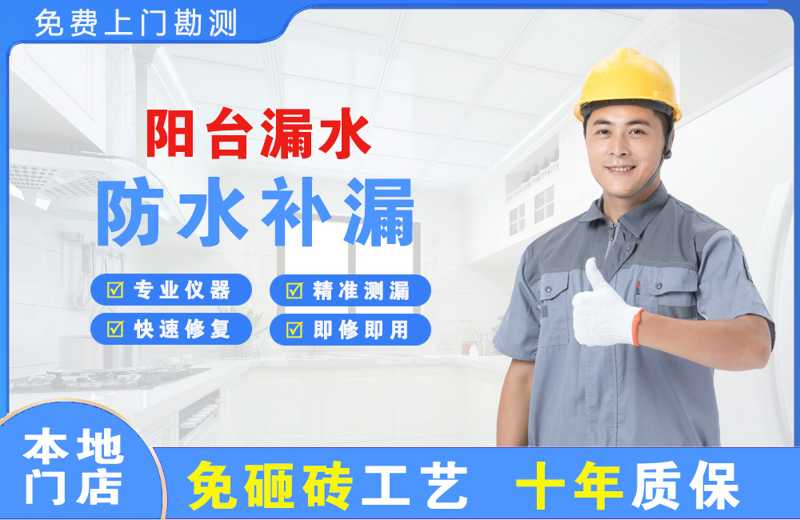 奇台阳台漏水维修